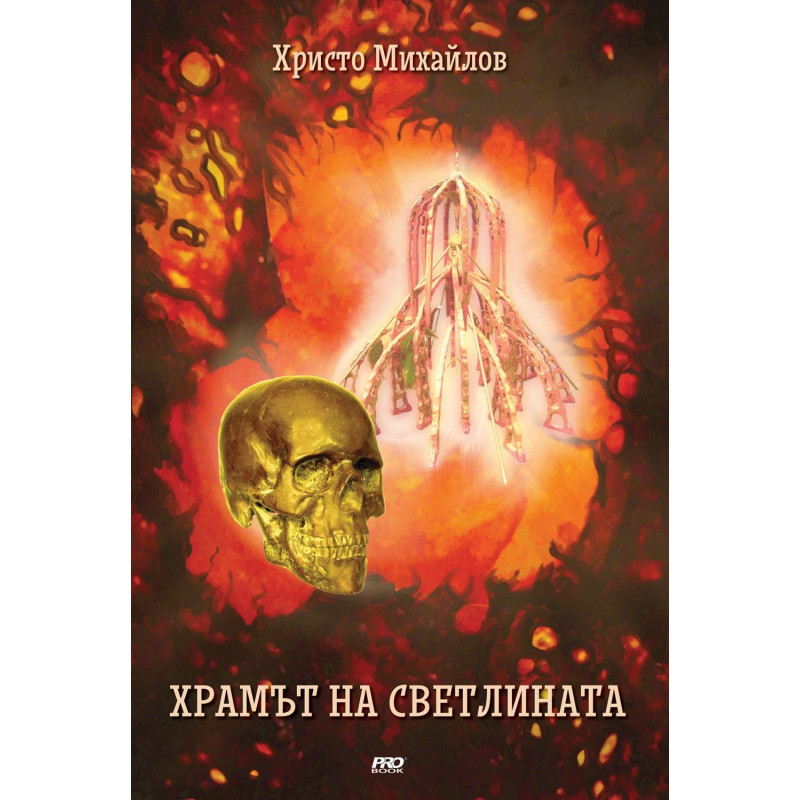 Храмът на Светлината