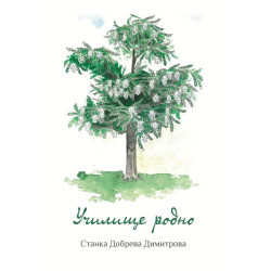 Училище родно