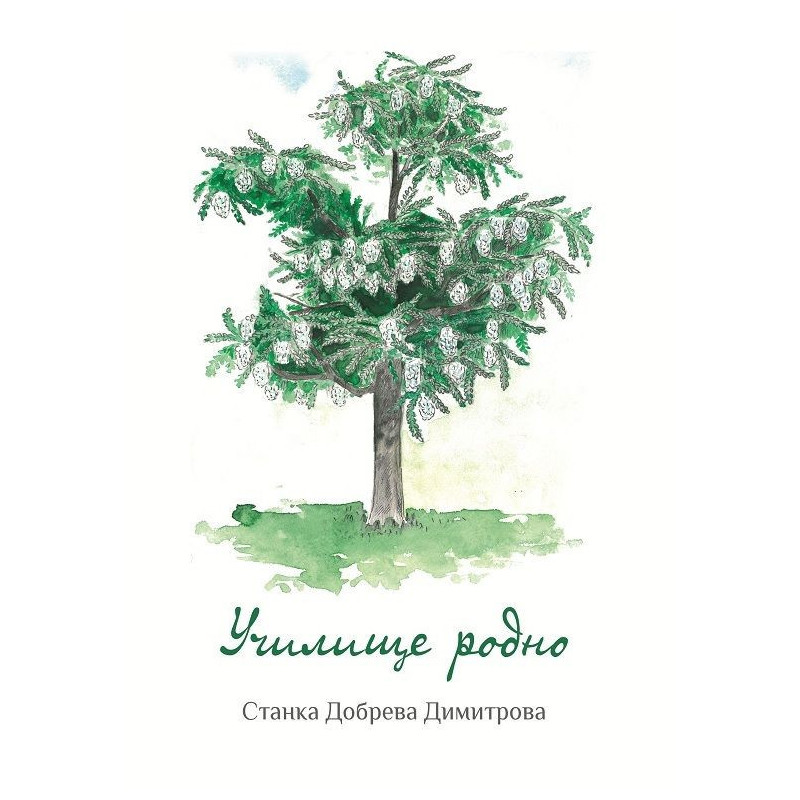 Училище родно