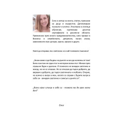 Дневник на щастието. Слънцето в мен