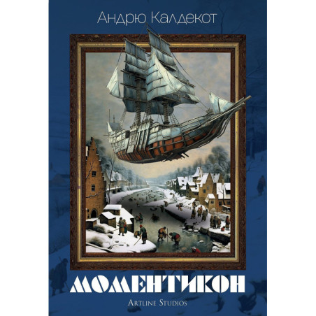 Моментикон