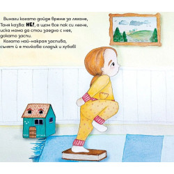 Таня и Мечо отиват да спят