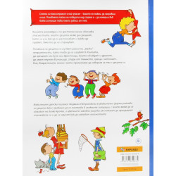 Какво да направиш, ако... Кн.1
