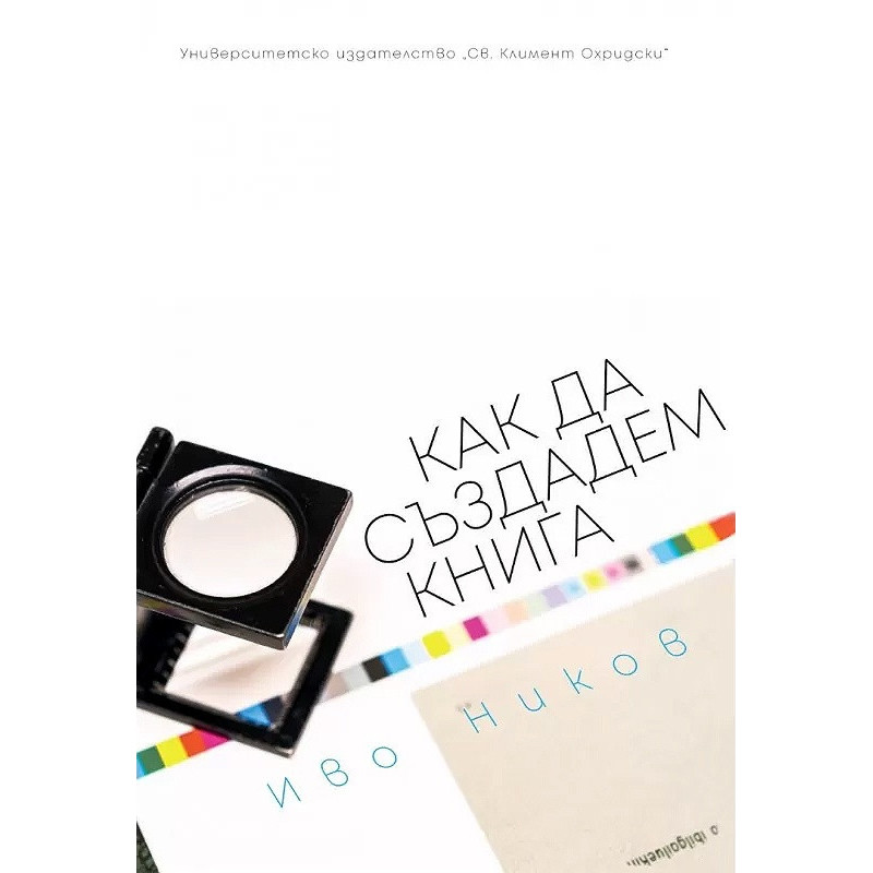 Как да създадем книга