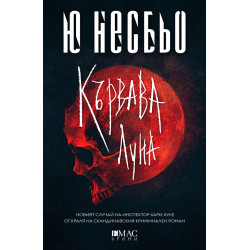 Кървава луна