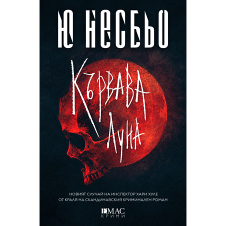 Кървава луна
