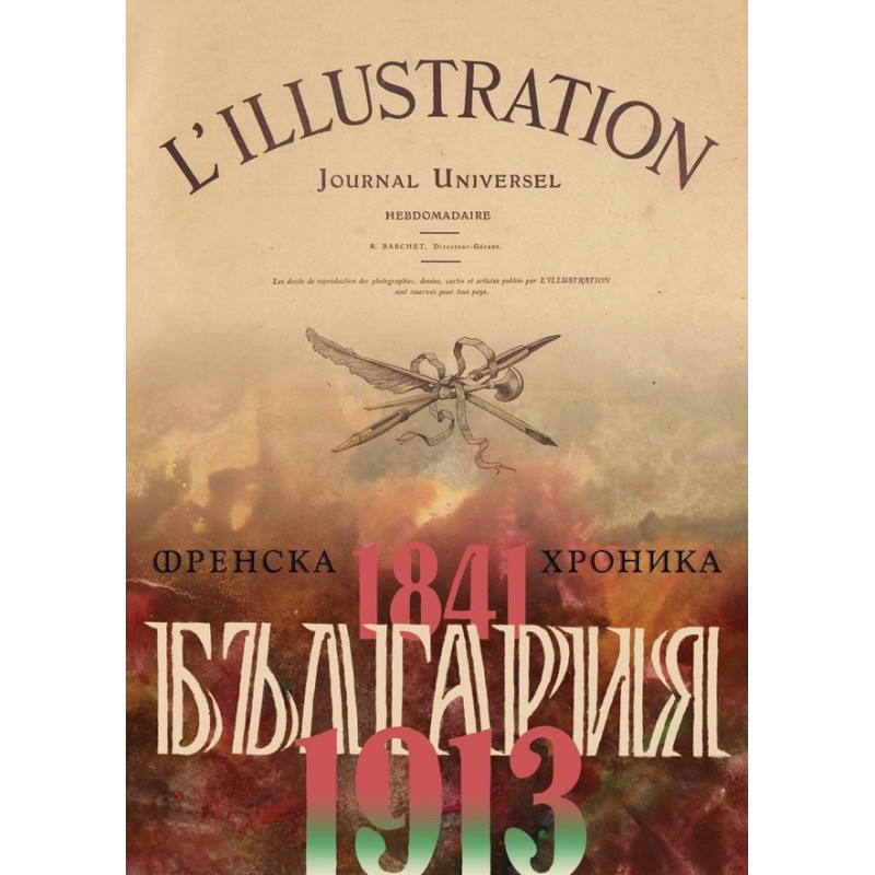 България - Френска хроника 1841-1913