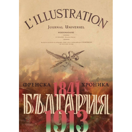 България - Френска хроника 1841-1913