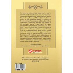 Българското опълчение в Освободителната Руско-турска война 1877-1878