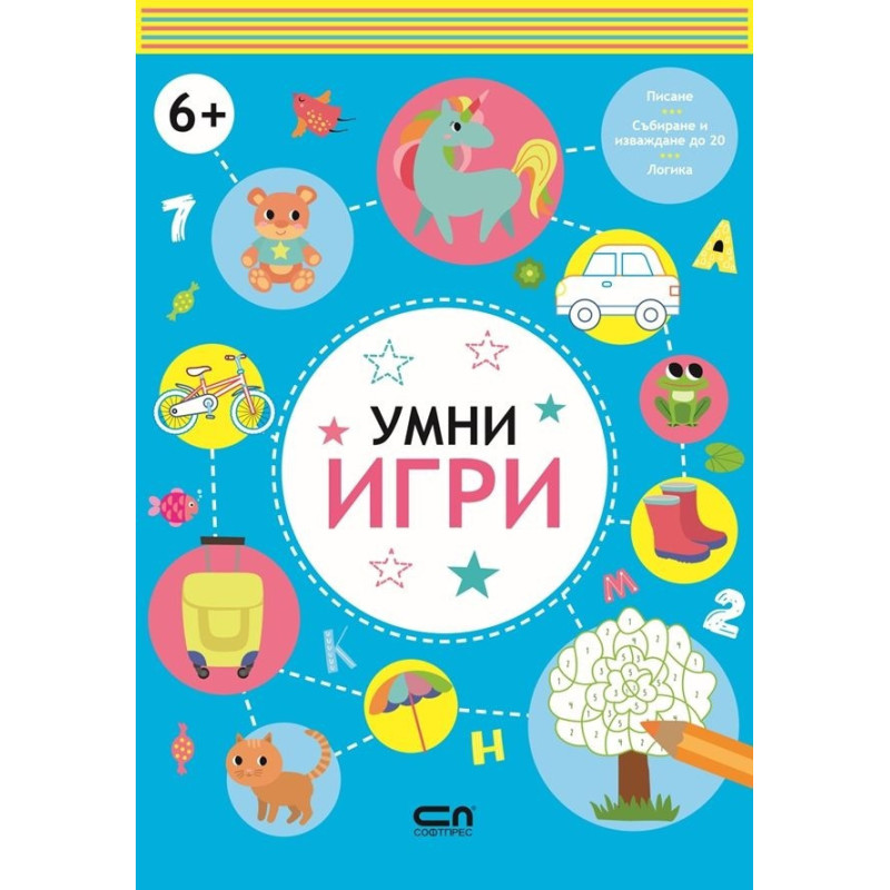 Умни игри 6+