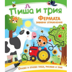 Пиша и трия: Фермата - Забавни упражнения
