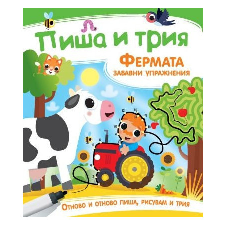 Пиша и трия: Фермата - Забавни упражнения
