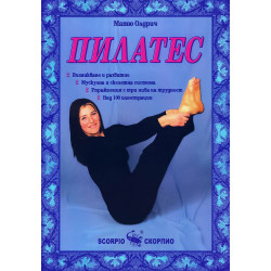 Пилатес