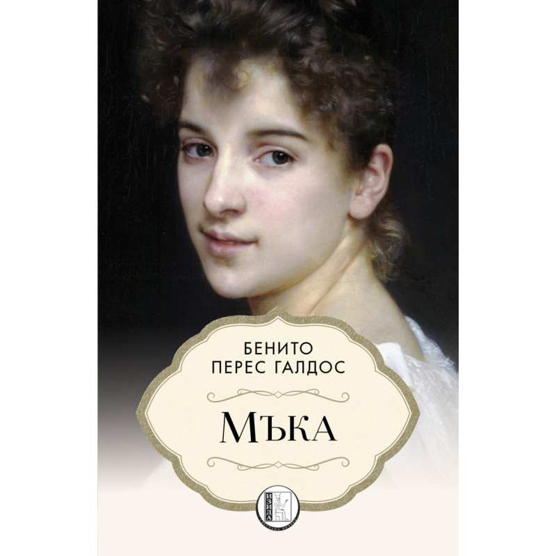 Мъка
