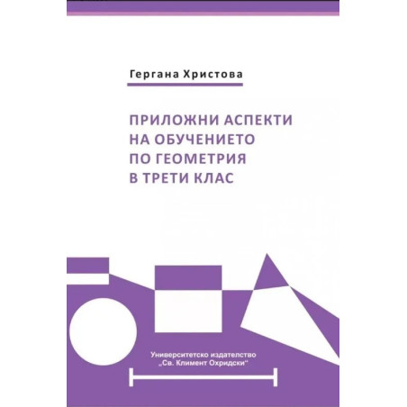 Приложни аспекти на обучението по геометрия в трети клас