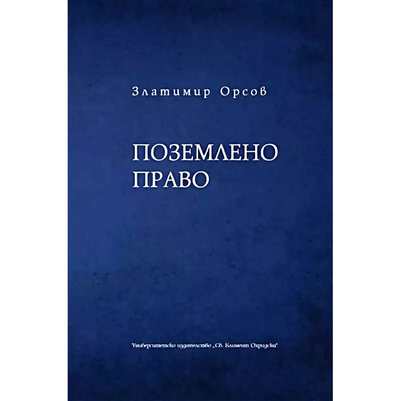Поземлено право