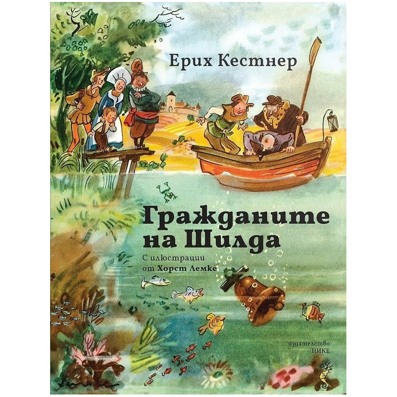 Гражданите на Шилда