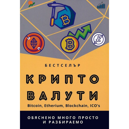 Криптовалути - Bitcoin, Etherium, Blockchain, Ico,s
