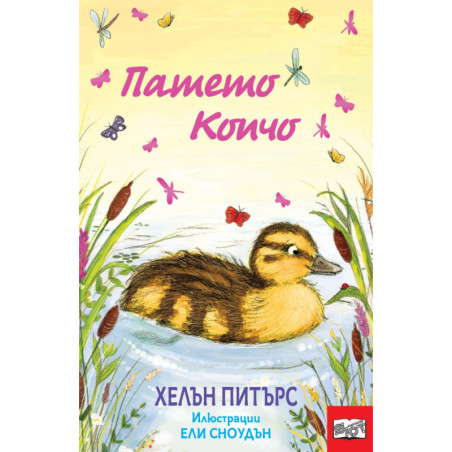 Патето Копчо