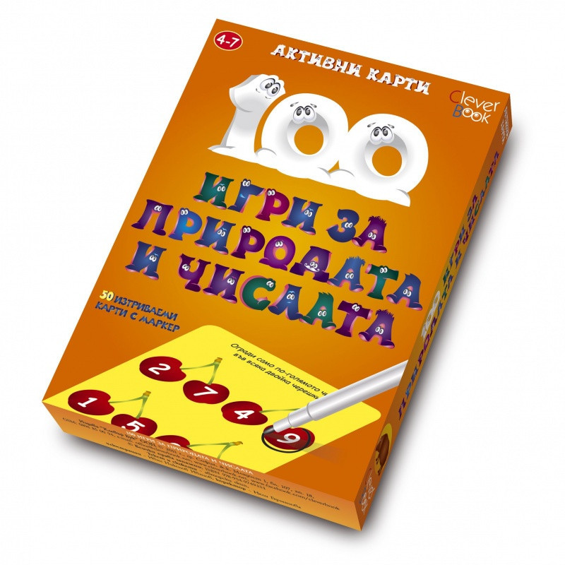 100 игри за природата и числата/ Активни карти