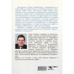 Екологично право. Обща част (трето преработено и допълнено издание)