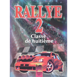 Rallye 2: Учебник по френски език за 8. клас