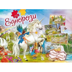 Книга с пъзели. Еднорози