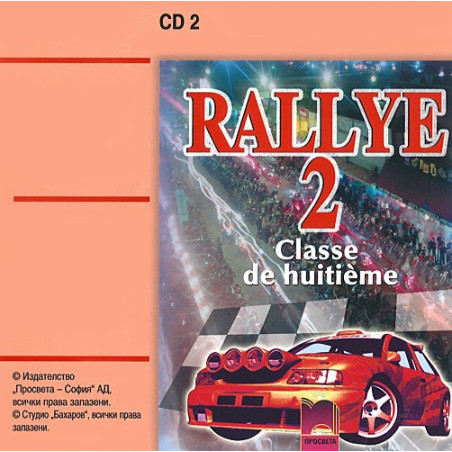 Rallye 2: Аудиодиск № 2 по френски език за 8. клас