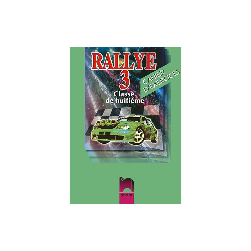 Rallye 3: Тетрадка по френски език за 8. клас