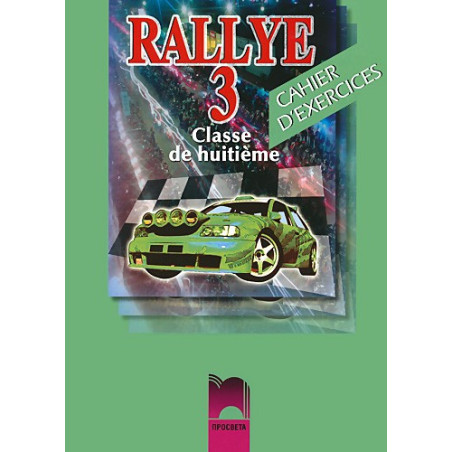 Rallye 3: Тетрадка по френски език за 8. клас
