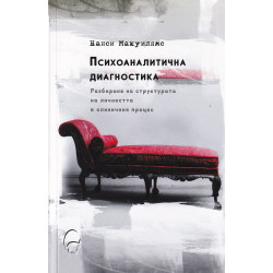 Психоаналитична диагностика