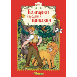 Български народни приказки Кн.5