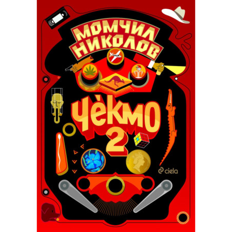 Чекмо 2