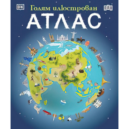 Голям илюстрован АТЛАС