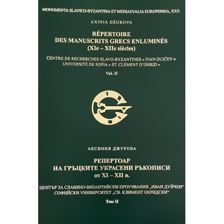 Репертоар на гръцките украсени ръкописи от XI - XII в. Т.II