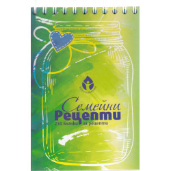 Семейни рецепти - 230 бланки за рецепти
