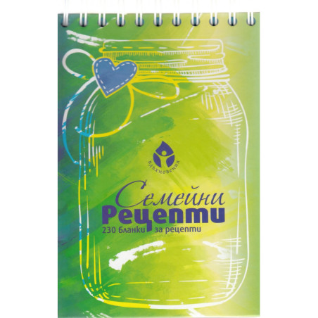 Семейни рецепти - 230 бланки за рецепти