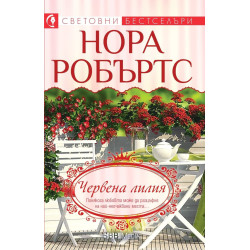 Червена лилия