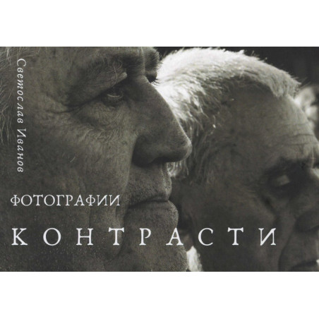 Контрасти. Фотографии