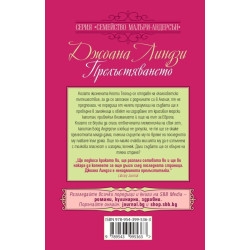 Прелъстяването