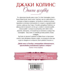 Опасна целувка
