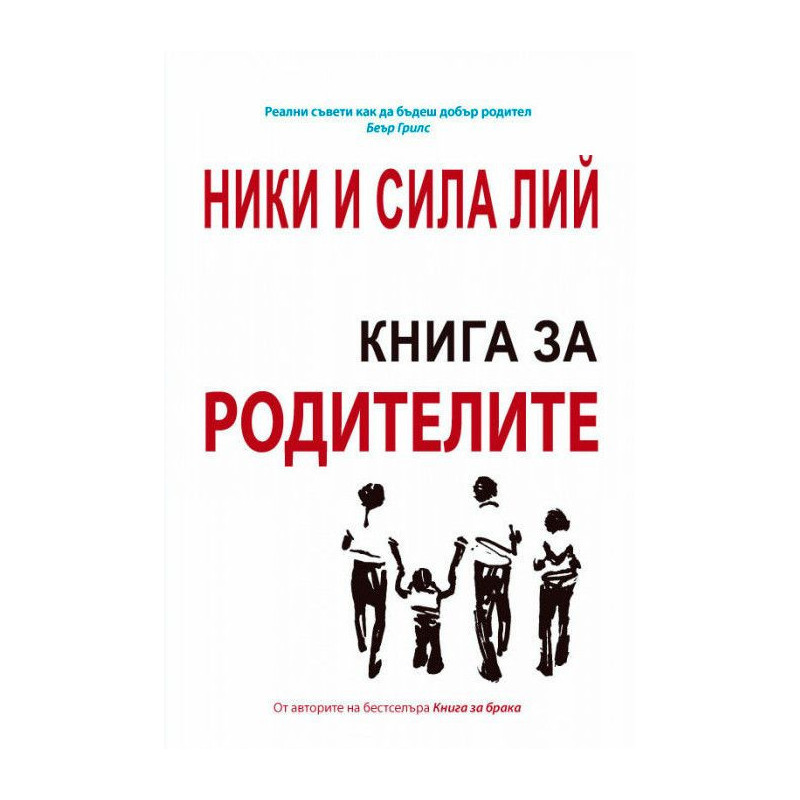 Книга за родителите