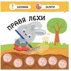 Малкото зайче: В зеленчуковата градина