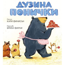 Дузина понички