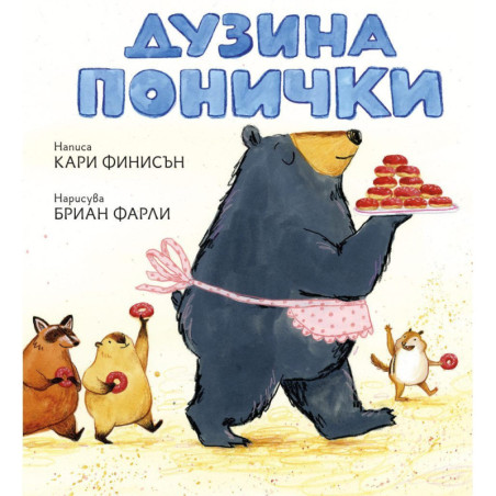 Дузина понички