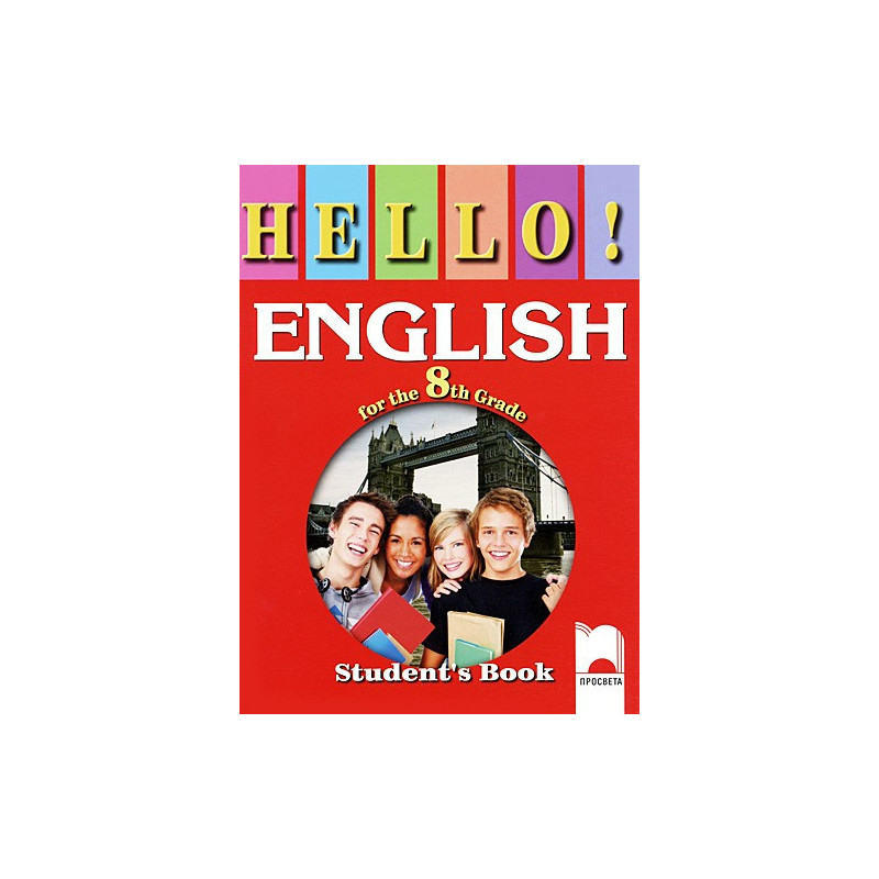 Hello! Учебник по английски език за 8. клас