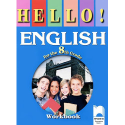 Hello! Тетрадка по английски език за 8. клас
