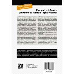 Етично хакване и защита на Android приложения
