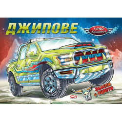 Турбо машини: Джипове