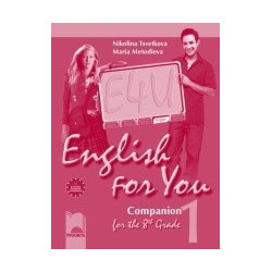 English for You 1: Тетрадка по английски език за 8. клас